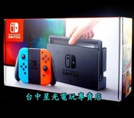 缺貨【NS主機】☆ 香港任天堂 Nintendo Switch主機 ☆港規全新品【電光紅藍色 附轉接頭】台中星光電玩