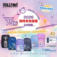 2026優惠🚀Millton書包專業護脊設計✅小朋友告別彎腰寒背👍新款現貨