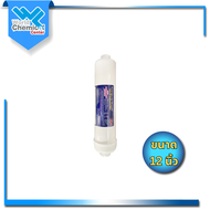 ไส้กรอง Inline Unipure-Blue 2.5*12 นิ้ว (1 um PP Sediment Filter)