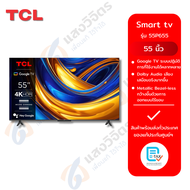 TCL Google TV 4K UHD รุ่น 55P655 สมาร์ททีวีขนาด 55 นิ้ว