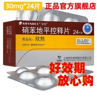 欣然 硝苯地平控释片 30mg*24片/盒 大规格】Xinran Nifedipine Controlled Release Tablets 30mg20241130