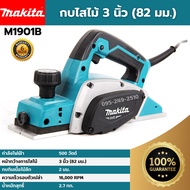 [ส่งฟรี🚨] MAKITA กบไสไม้ 3 นิ้ว (82 มม.) รุ่น M1901B (500 วัตต์) ของแท้💯