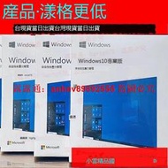 「超低價」【清庫存價】 Win10 pro 專業版 彩盒 win11 盒裝 Windows 10正版 可移機 可重灌