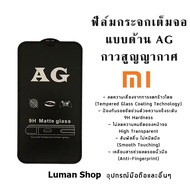 🌻🌻[ส่งจากไทย] ฟิล์มด้าน / ฟิล์มกันเสือก ฟิล์มกระจกนิรภัย เต็มจอ For Xiaomi Redmi 10C 10A Note11 Note11S Note11Pro Redmi10 Mi 10T 11T Redmi9 9A 9S Note8 Note10S Note9S Note8 Note7 Note9 Mi 11Lite