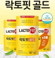 現貨 - Lacto- Fit 黃色升級腸道健康乳益生菌 50入 / 盒
