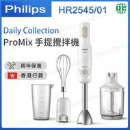 飛利浦 - HR2545/01 Daily Collection ProMix 手提攪拌機【香港行貨】