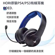 HORI原裝 PS4/PS3耳機 有線頭戴游戲耳機帶麥克風 競技耳機 現貨