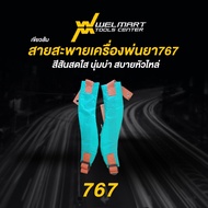 สายสะพายบ่าคู่เครื่องพ่นยา  767 สายคู่แบบหนานุ่ม เครื่องพ่นยา 767 เครื่องหว่านปุ๋ย 3-5 แรง  หนานุ่ม 