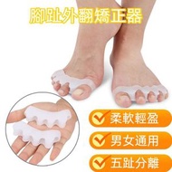 1對男女通用外翻矯正器 五趾分離腳趾護理器 夾腳護指器 改善駝背 腳趾保護套 腳趾外翻矯正器 分離器 矯直器 (顏色:白色)