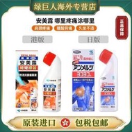 日本安美露小林制yao80毫升 關節酸痛腰酸背痛液體鎮痛劑港版