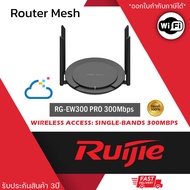 เราเตอร์ไร้สายอัฉริยะ RG-EW300 PRO 300Mbps