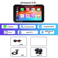 หน้าจอสัมผัสขนาด 5 นิ้วสำหรับมอเตอร์ไซค์ รองรับ CarPlay บันทึกภาพด้วยกล้องคู่ พร้อม Wireless CarPlay