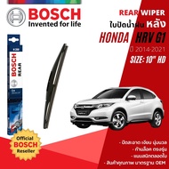 [BOSCH Official] Rear Wiper Blade BOSCH 10 "HD10 H250 HONDA HR-V HRV H-RV VEZEL gen1 year 2014-2021