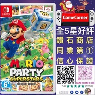 聖誕新年優惠 Switch Mario Party Superstars 瑪利歐派對 超級巨星 Mario Party Superstar