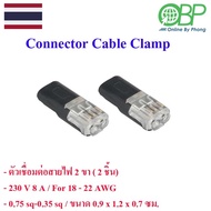 2-Pin Wire Connector (2 Pieces)