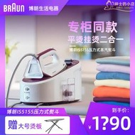 Braun/博朗 IS7285/5155蒸汽熨鬥家用服裝店壓力式大功率蒸氣熨鬥