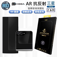 HODA Samsung AR Anti-Reflective Glass Screen Protector Z Flip 6 7/Z Fold 6 7