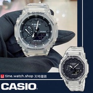 【天時鐘錶公司】CASIO 卡西歐 GA-2100SKE-7ADR G-SHOCK 透明系列農家橡樹計時錶 手錶男錶女錶