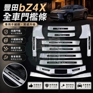 ◆[Toyota bZ4X Dedicated] Suitable for 22-26 Toyota BZ4X Modified Stainless Steel Threshold Strip Tru