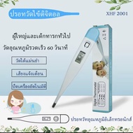 ขายส่ง ปรอทวัดไข้ PHENOMA รุ่น PT-03 Thermomether ปรอทดิจิตอล ปลายยืดหยุ่น วัดไข้ เด็ก ผู้ใหญ่