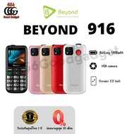 มือถือปุ่มกด Beyond 916 3G/4G แบตเตอรี่ 1800 mAh ปุ่มตัวเลขใหญ่ เหมาะกับผู้สูงวัย ประกันศูนย์ไทย 1 ป