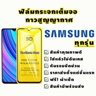 Samsung full screen glass film A5 | A7 | A9 pro| C9 pro| J2 prime| J5 prime| J5 pro| J7 | J7 | J7 | J7 pro| S6 | S7 | Note 5 XN3U