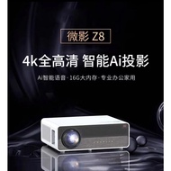 【4K全高清16G内存】2022新款微影家用办公4K手机投影仪全高清WiFi智能家庭影院激光投影机 Z8Pro 4K白天直投（AI语音+5G+32G）Projector Home and Offfic