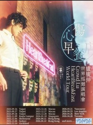 盧廣仲 HeartBreakFast 世界巡迴演唱會 海報