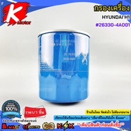Engine Filter HYUNDAI H1 26330-4A001***Good Product Good Quality Order Now***