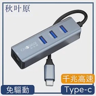 【日本秋葉原】Type-c轉RJ45/3孔USB3.0高傳輸多功能集線器鐵灰色