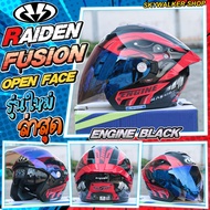 หมวกกันน็อค RAIDEN รุ่น FUSION Open Face ตัวใหม่ล่าสุด ค่าตัวคุ้มเกินราคา