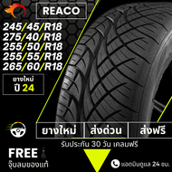 (ส่งฟรี) ยาง 245/45/18 , 255/50/18 , 275/40/18 , 255/55/18 , 265/60/18 ขอบ18 ยาง REACO เรคโค่ ยางรถก