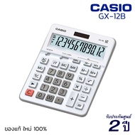 CASIO Calculator เครื่องคิดเลข GX-12B (12 หลัก) ของแท้! รับประกัน 2 ปี คาสิโอ้ เครื่องคิดเลขพกพา เคร