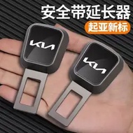 Suitable for KIA Car Seat Belt Extender EV6 Sportager Carnival EV5 Fuse Belt Connector Plug with Mou