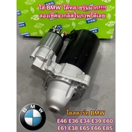 Starter BMW 318i 325i 525i X3 X5 Z3 Z4 E46 E36 E34 E39 E60 E61 E85 E38 E65 E66 Can Be Used With Many