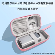 Suitable for CUKTECH CUKTECH No. 10 Super Power Bar mini Charging Treasure Storage Bag CUKTECH CUKTE