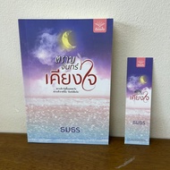 Bachan Kiang Jai ... Thamthorn (Second Hand) Romantic Novel Good For The Heart