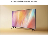 ((แถมฟรี!! กล่องทีวีแอนดรอยด์)) Samsung SMART TV 75" AU7700 UHD 4K (2021) รุ่น UA75AU7700KXXT