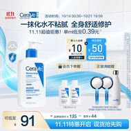 适乐肤（CeraVe）保湿润肤C乳236ml(神经酰胺补水修护身体乳液面霜男女士护肤品)