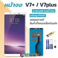 หน้าจอ vivo V7+/V7plus งานแท้ สีขาว หน้าจอ LCD พร้อมทัชสกรีน vivo V7+ LCD Screen Display Touch Panel For vivo V7plus/V7+