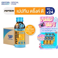 Peptein เปปทีน ดริ๊ง ดี 24 ขวด / Peptein Drink D 100ML  Carton 24