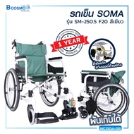 [[ ผ่อน 0% 6 เดือน ]] Wheelchair รถเข็นผู้ป่วย SOMA (โซม่า) ล้อใหญ่ขนาด 20 นิ้ว รองรับน้ำหนักได้ถึง 100 กก. [[ ประกันโครงสร้าง 1 ปีเต็ม!! ]]