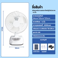 พัดลมโซล่าเซลล์ 12-16 นิ้ว Solar fan แบตเตอรี่ในตัว ใช้งานกับไฟฟ้าได้ หลอดไฟ LED สองหลอด 5 ใบพัด ใช้ไฟฟ้าได้ พัดลมอุตสาหกรรม พัดลมพกพา แบตเตอรี