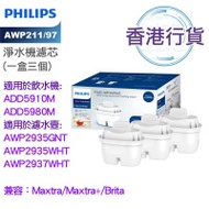 Philips AWP211/97 濾水壺濾芯 - 三粒裝 | Micro X-Clean 多重過濾系統 | AWP2935、AWP2937適用 | 香港行貨