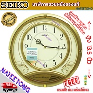 SEIKO (Dual Chimes Hourly Strikes) นาฬิกาแขวน  มีเสียงเพลงดังตีทุกชั่วโมง ขนาด 13.5 นิ้ว รุ่น QXD213G  ( ของแท้ประกันศูนย์ SEIKO 1 ปี ) NATEETONG