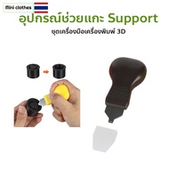 Sent From Thailand!!! Steel Tamper 3D Printer Tools Support Brown