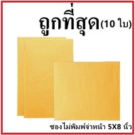 (C) Document Envelope Not Printed Size 5x8 (10 Sheets)