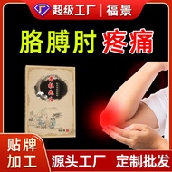 Laodu Xianer Elbow Balm Medicine Elbow Pad Elbow Joint Arm Pain Pad Hand Joint Soreness Pad Medicine