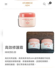 ATORREGE AD+醫學級防敏感/濕疹系列/高效修護霜/急救濕疹油霜 2g