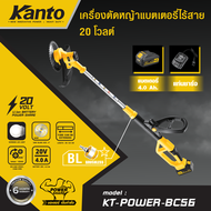 KANTO เครื่องตัดหญ้าแบตเตอรี่ไร้สาย20V #KT-POWER-BC56
